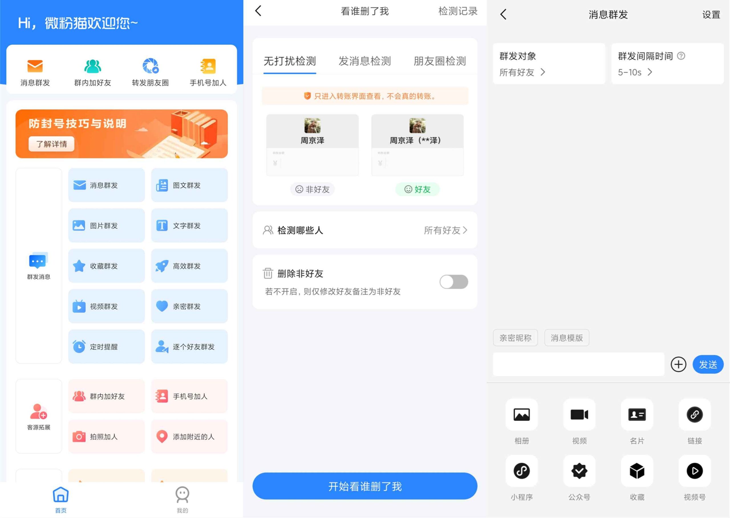 安卓微粉猫v2.0.8高级版_安卓软件-AIGC资源中心
