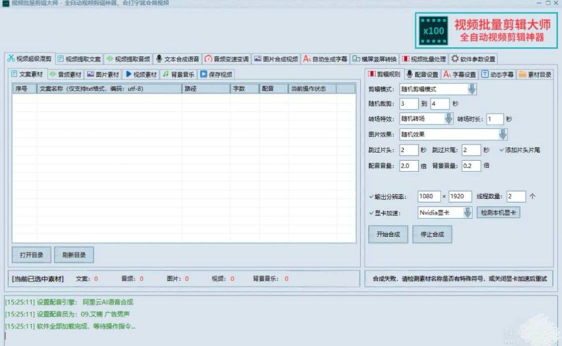 Ai视频剪辑大师  批量编辑的软件-AIGC资源中心