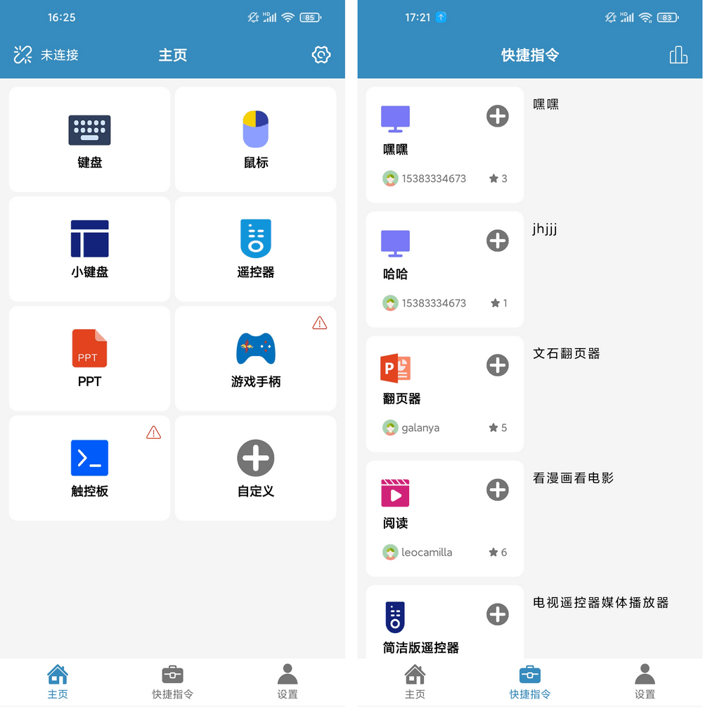 蓝牙遥控 v2.0.9 模拟遥控键盘鼠标游戏手柄_安卓软件-AIGC资源中心