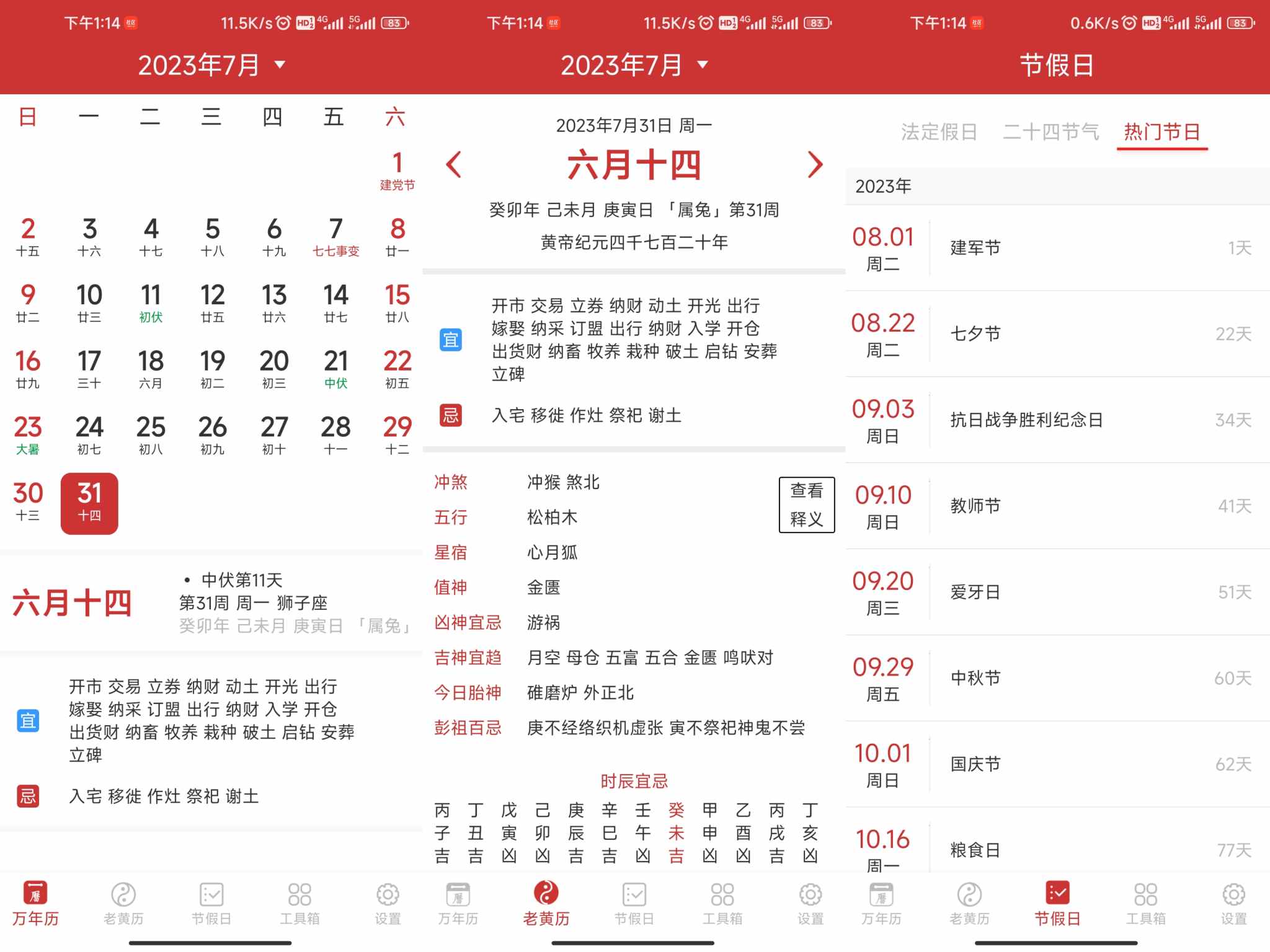 万年历 看黄道吉日神器_安卓软件-AIGC资源中心