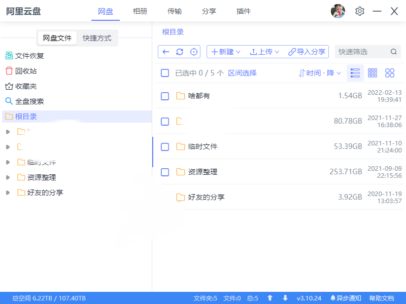 阿里云盘小白羊 v3.24.30410 免装版-AIGC资源中心