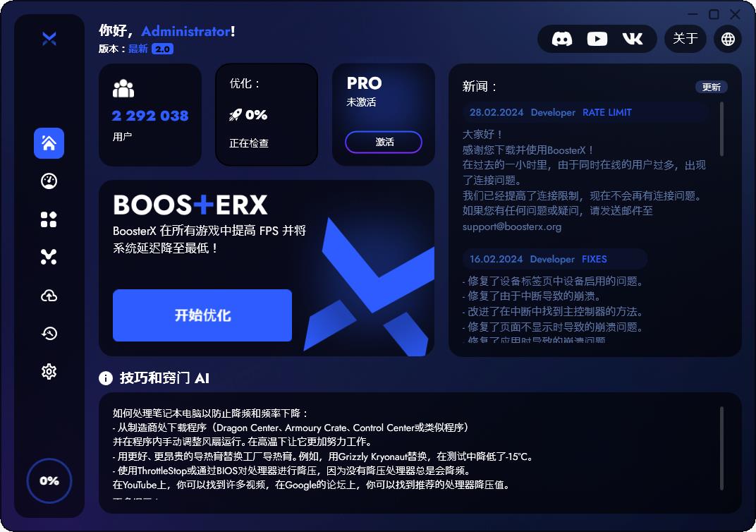 BoosterX FPS优化工具v2.0.7.0-AIGC资源中心