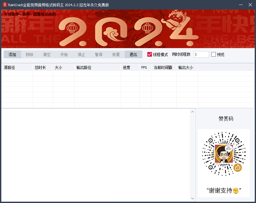 转换利器 RainCrack全能转码王2024永久免费版-AIGC资源中心
