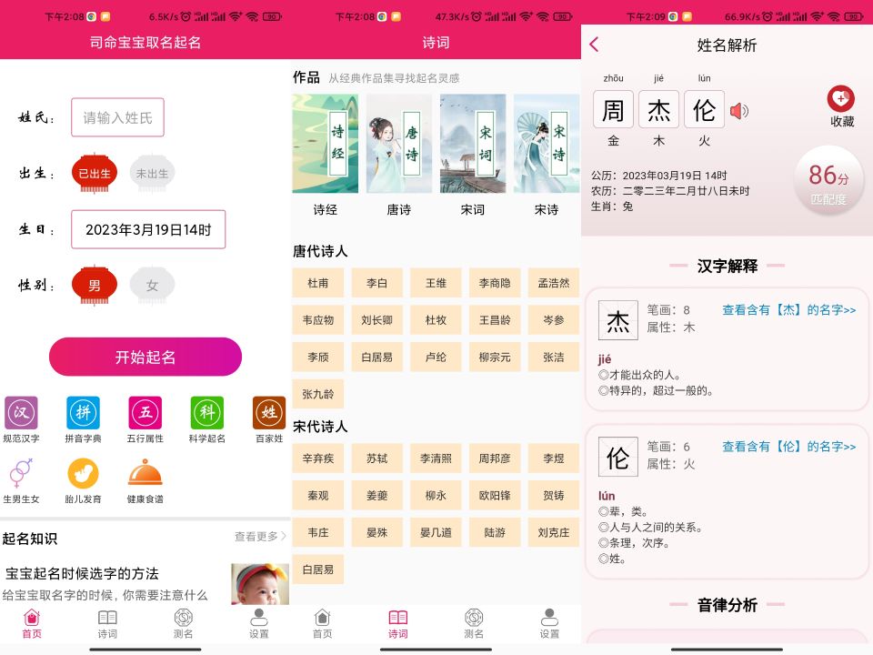 司命宝宝取名起名app 精选汉字_安卓软件-AIGC资源中心