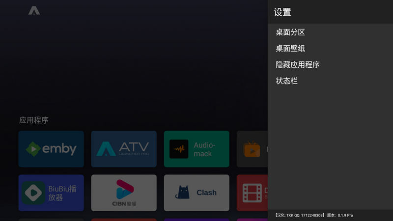 ATV Launcher Pro 0.2.1 中文版 专业盒子桌面_TV软件-AIGC资源中心