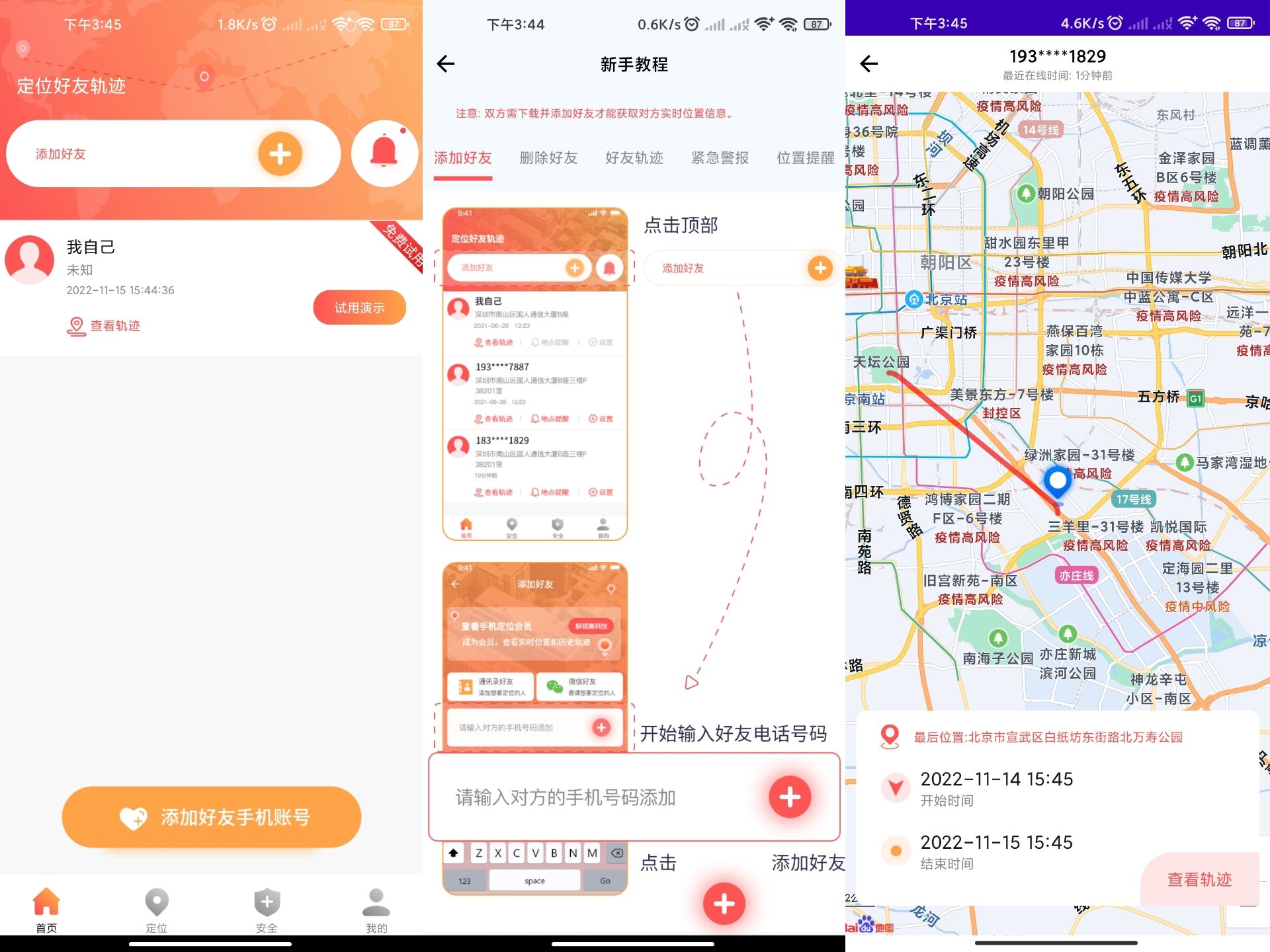 手机找人定位App 解锁永久会员_安卓软件-AIGC资源中心