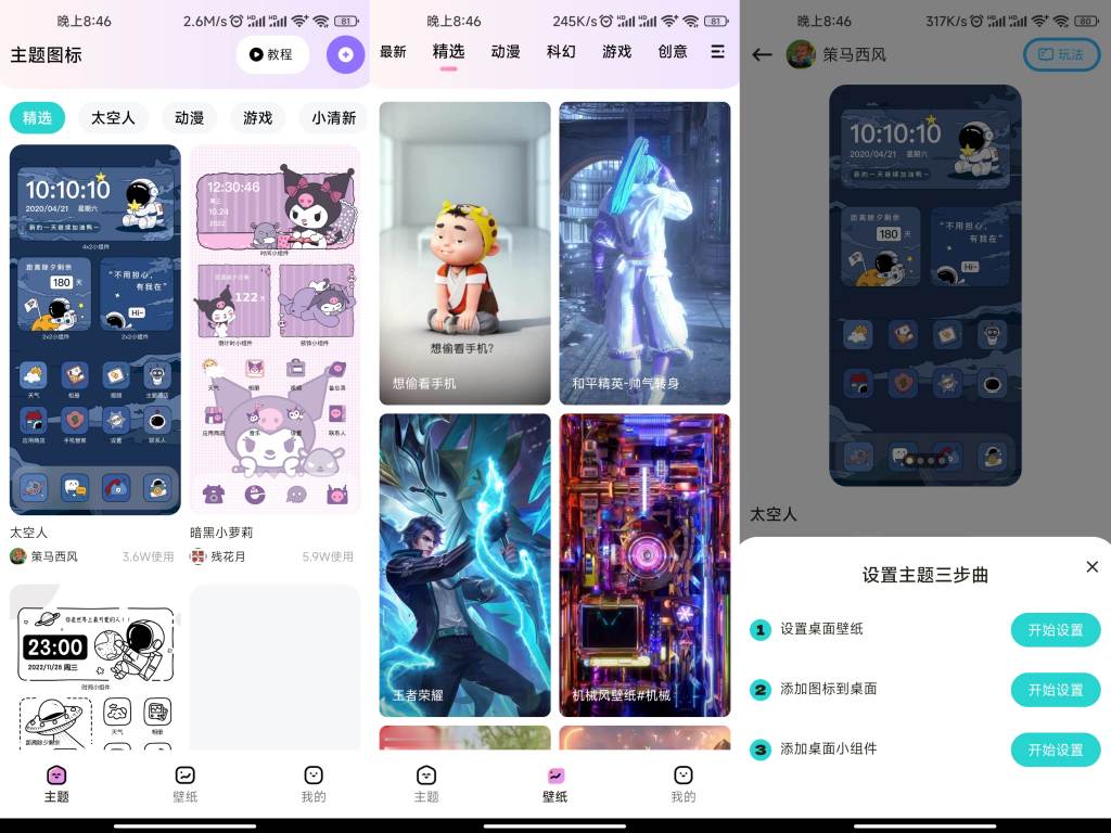 时光主题App 美化手机神器_安卓软件-AIGC资源中心