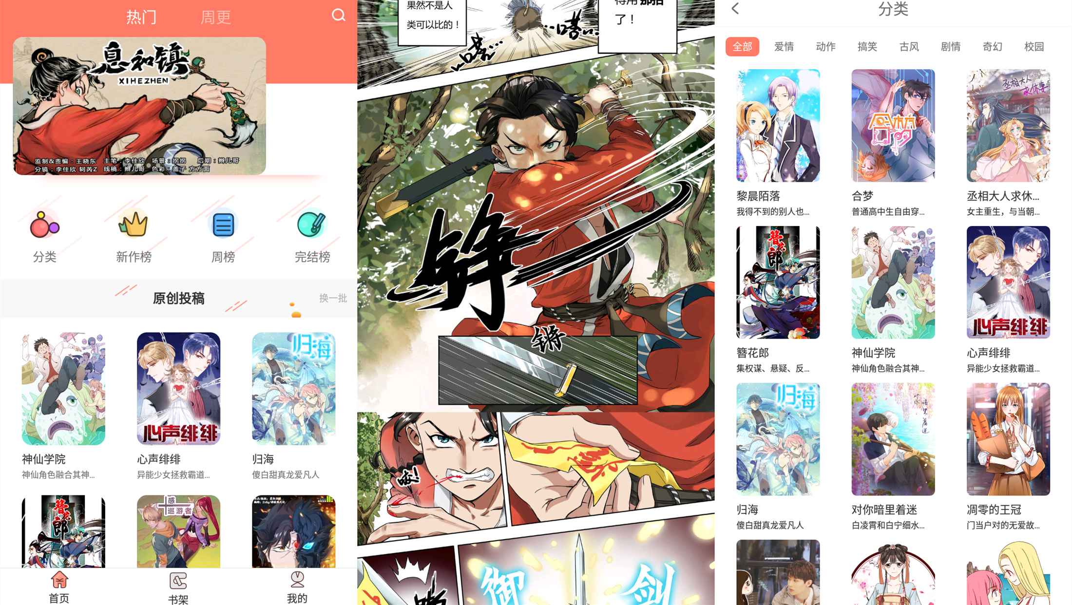 神漫堂V2.3.18 免费漫画APP_安卓软件-AIGC资源中心