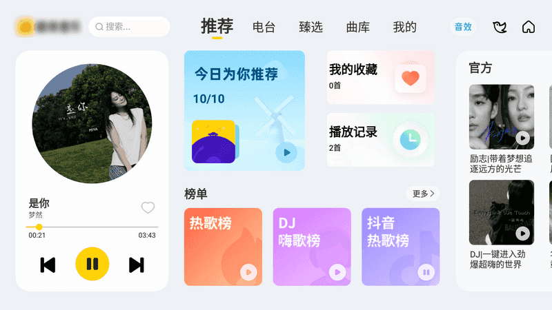 酷我音乐车机版 v6.0.1.0 高级版_安卓软件-AIGC资源中心