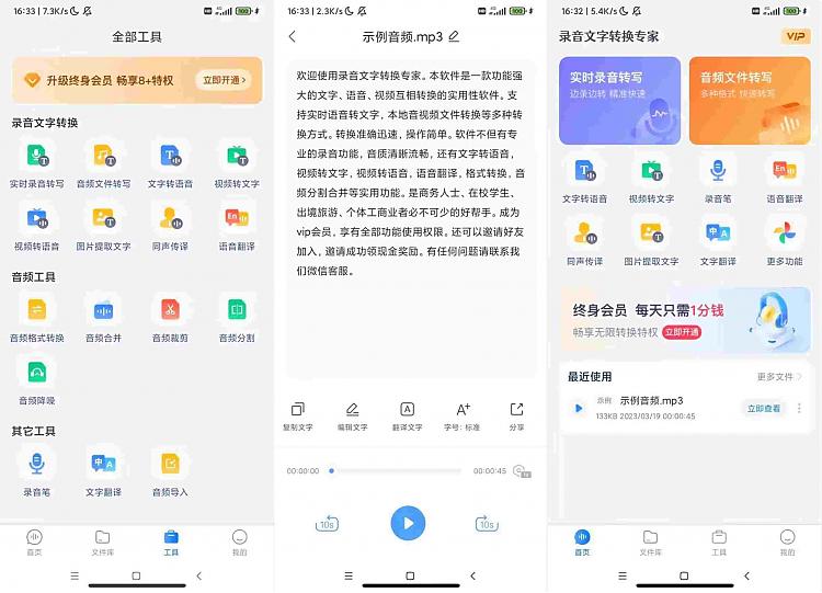 录音文字转换专家 高级版_安卓软件-AIGC资源中心
