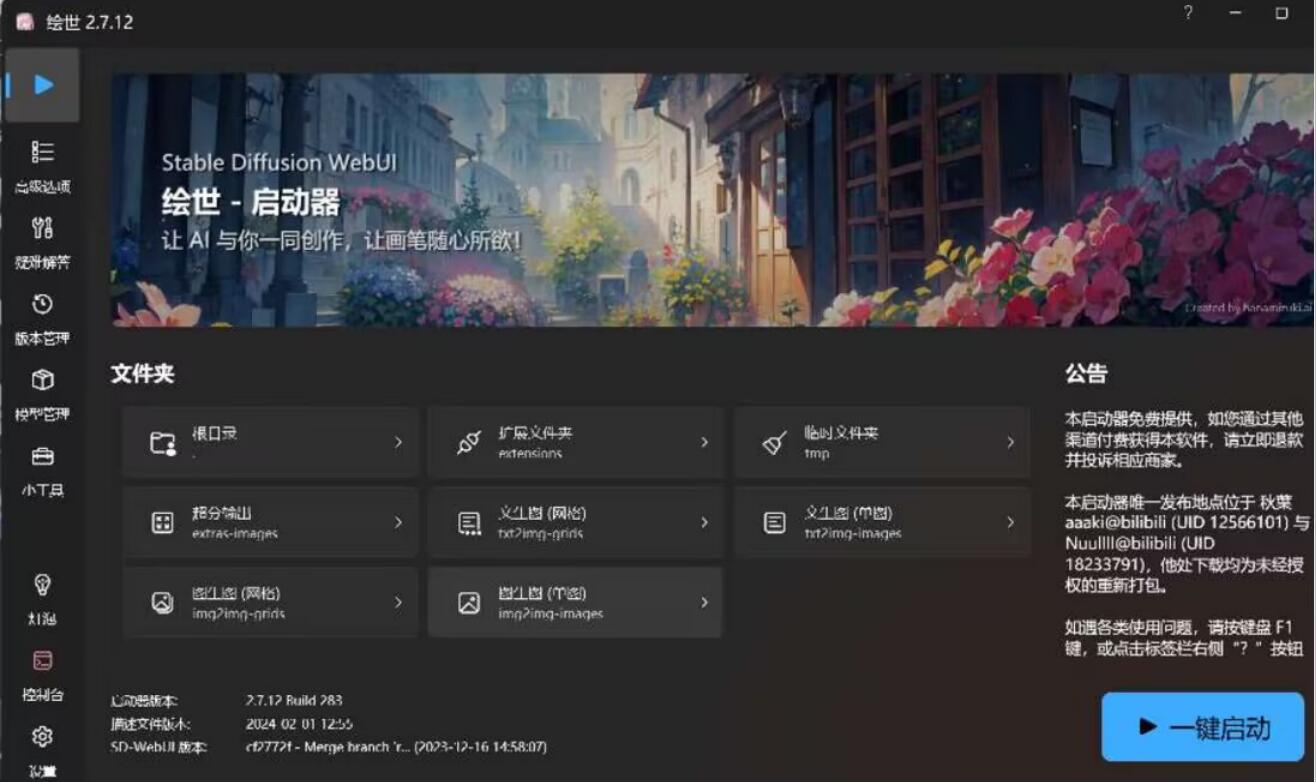 AI绘画 Stable Diffusion 2024最新版Ai绘画_安卓软件-AIGC资源中心