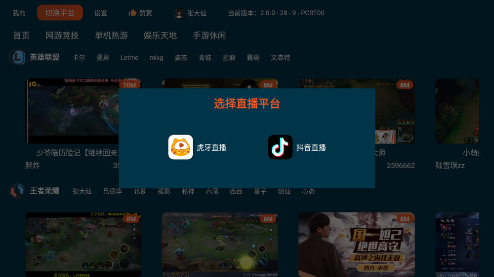 HuYa(虎牙直播第三方TV版) v1.0.15 直播_弹幕_一起看_TV软件-AIGC资源中心