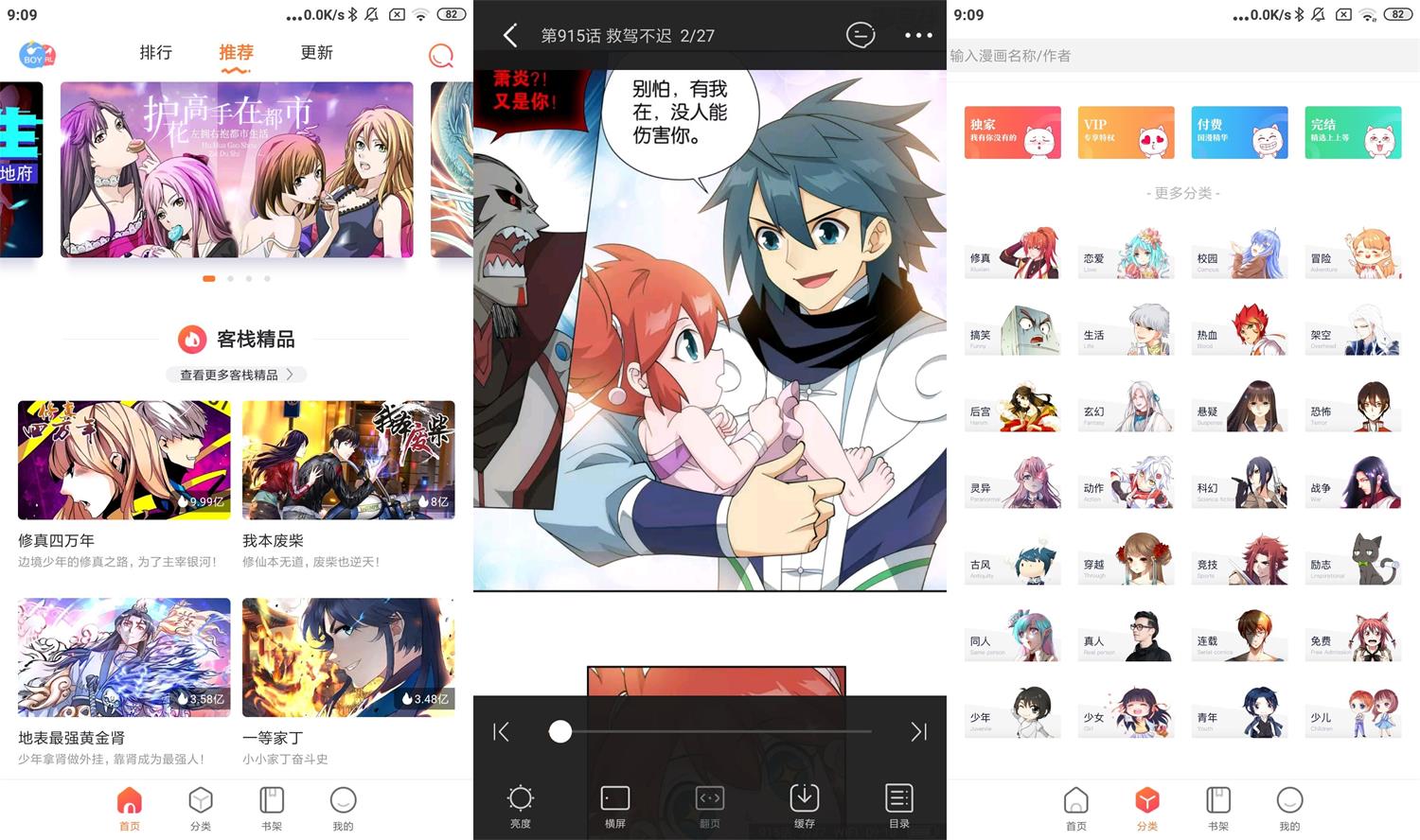 安卓漫客栈HD v1.1.5高级版_安卓软件-AIGC资源中心