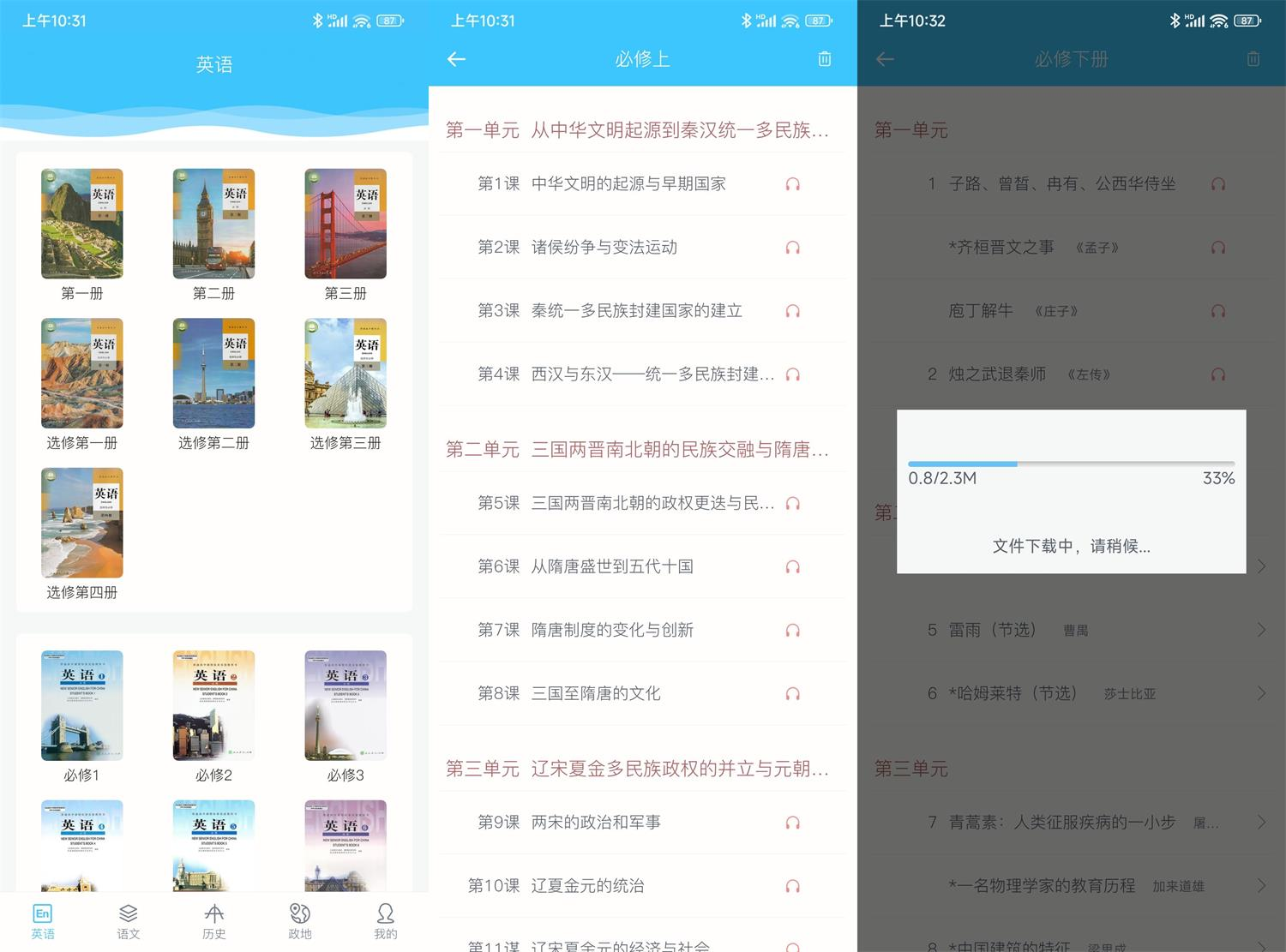 安卓掌上高中v1.0.6绿化版_安卓软件-AIGC资源中心
