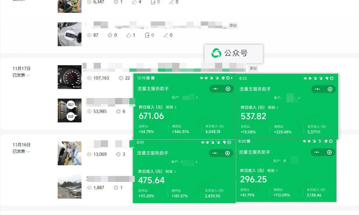 日入500+，AI+公众号流量主写作，保姆级教程【附指令】3273期-AIGC资源中心