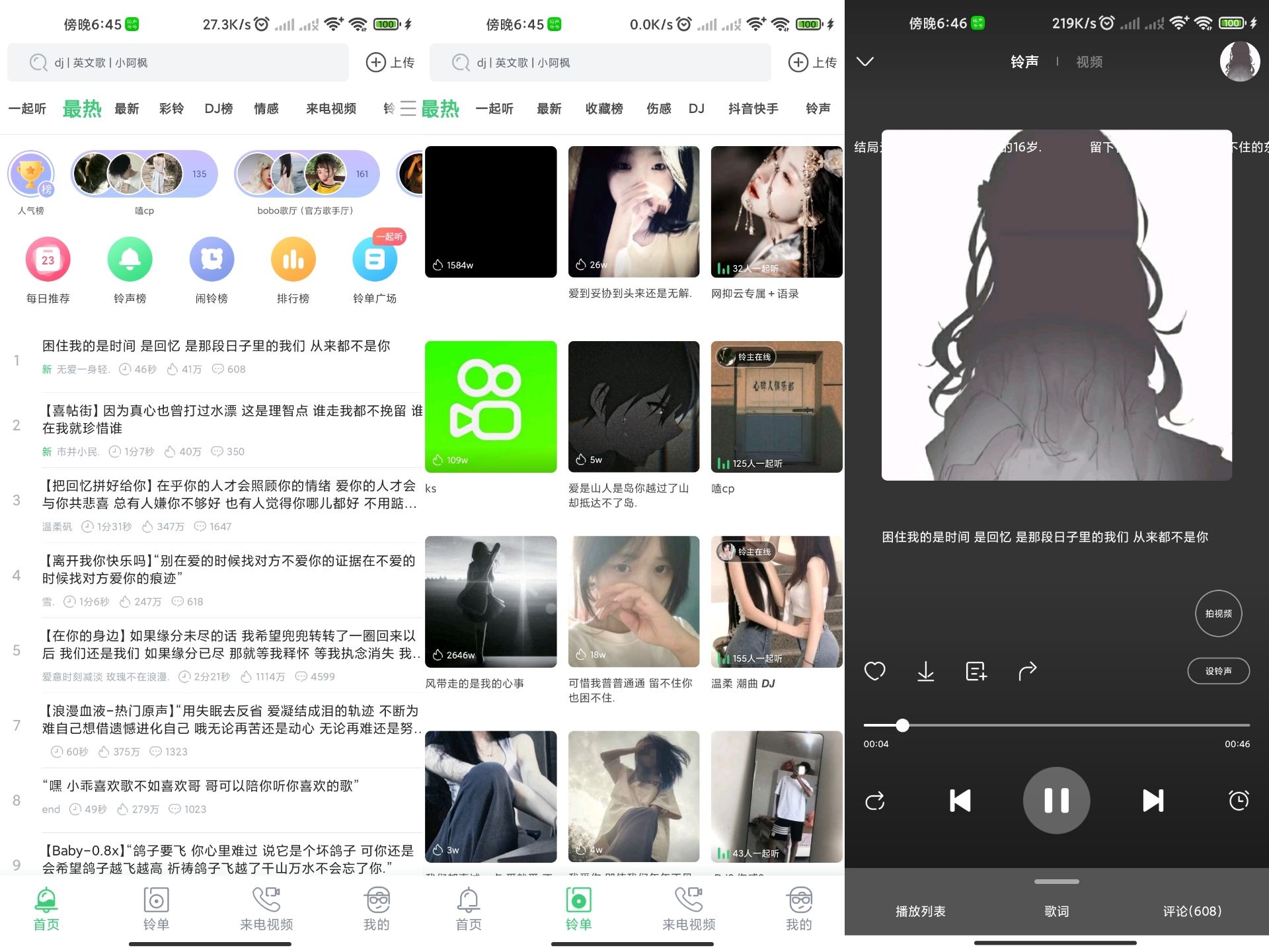 铃声多多APP 全网海量铃声资源_安卓软件-AIGC资源中心
