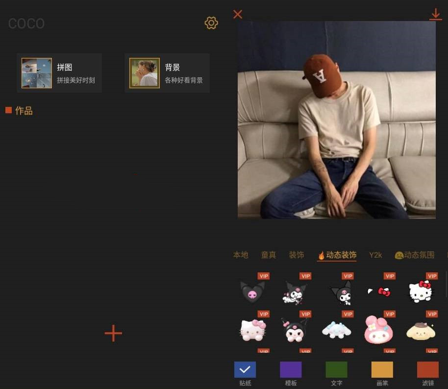 可可修图App v1.6.3高级版_安卓软件-AIGC资源中心