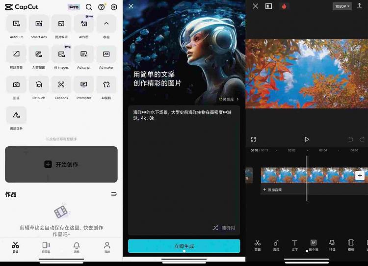 安卓剪映国际版（CapCut）解锁高级版_安卓软件-AIGC资源中心