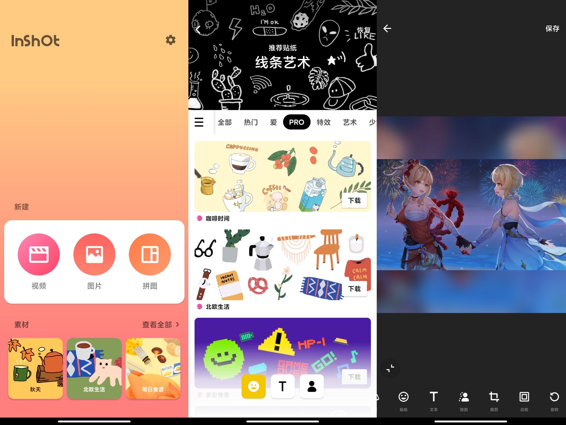 InShot Pro 视频编辑器v1.862.1376专业版_安卓软件-AIGC资源中心