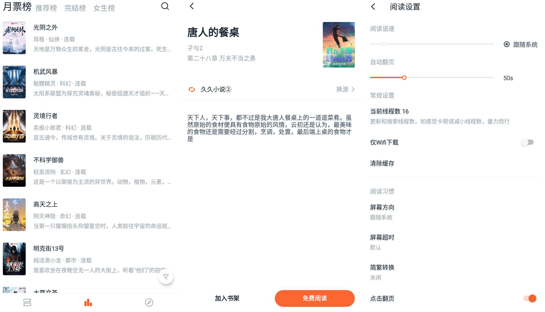 桔子免费小说V1.00 海量内容的小说神器_安卓软件-AIGC资源中心