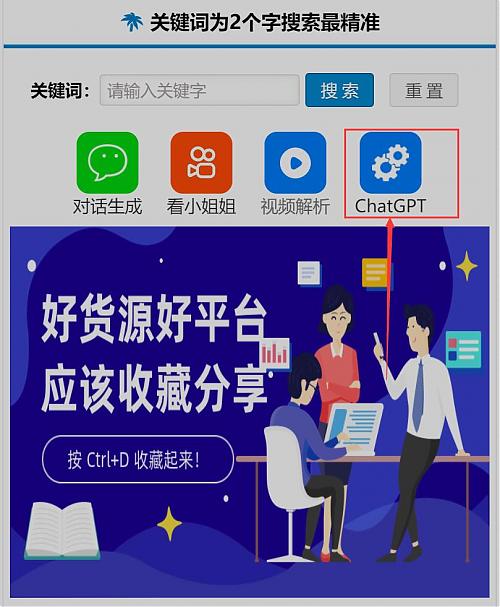 分享一个免费使用ChatGPT的网页_安卓软件-AIGC资源中心