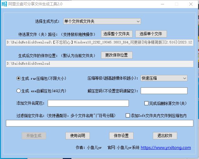 阿里云盘可分享压缩包rar文件生成工具v2.0-AIGC资源中心