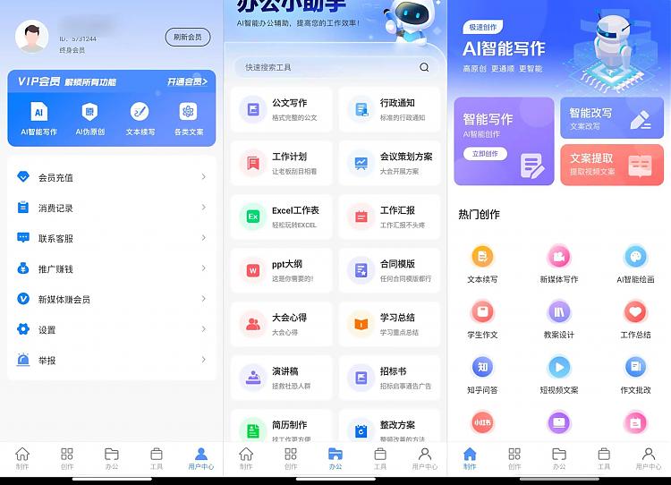 Al写作鱼 一键智能创作_安卓软件-AIGC资源中心
