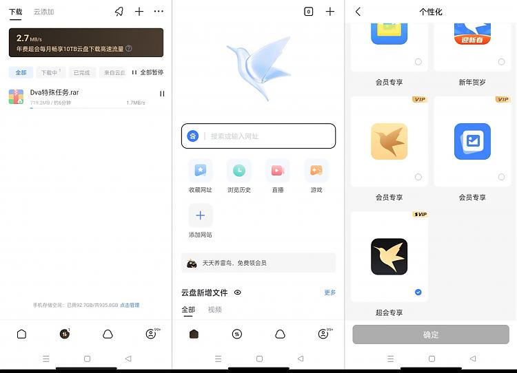 迅雷SVIP版 解锁无限制下载速度_安卓软件-AIGC资源中心