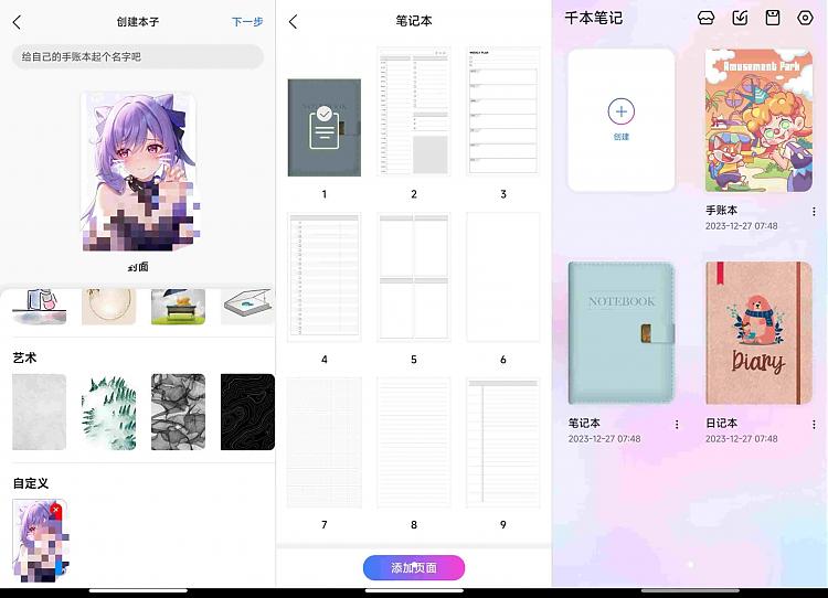 千本笔记 随时随地，记录一切_安卓软件-AIGC资源中心