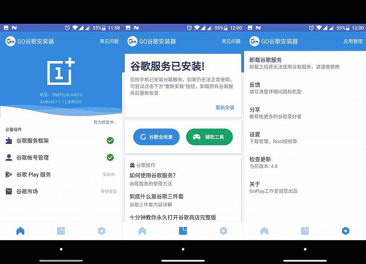Go安装器 方便好用的谷歌安装器_安卓软件-AIGC资源中心