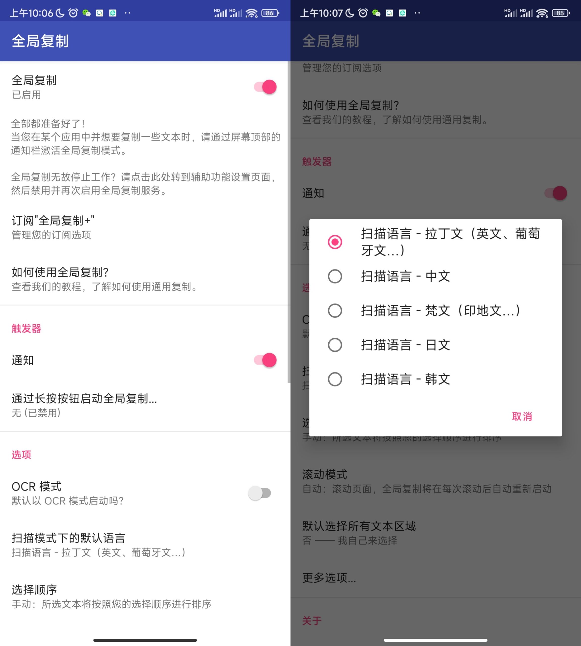 复制屏幕任何文字 全局复制v6.3.5绿色版_安卓软件-AIGC资源中心