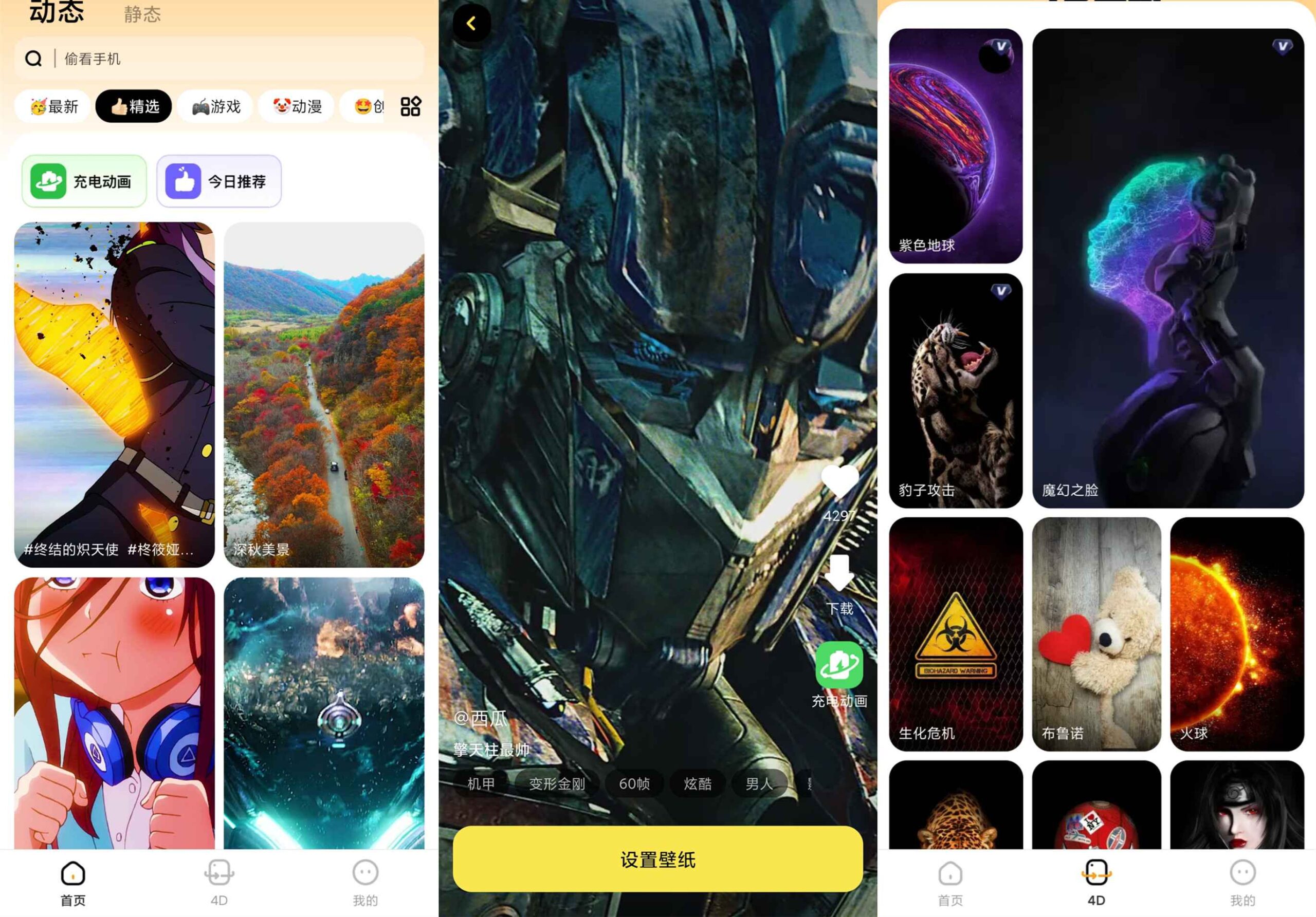 悟空百变壁纸APP 个性化手机_安卓软件-AIGC资源中心
