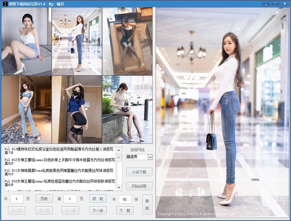 爬取下载网站写真v2.3 便携版-AIGC资源中心
