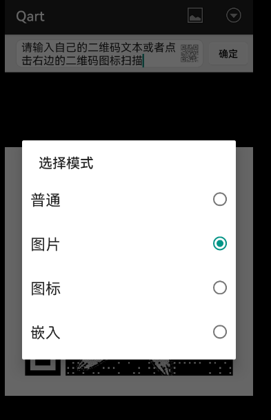 Qart让你的二维码更有趣好看_安卓软件-AIGC资源中心