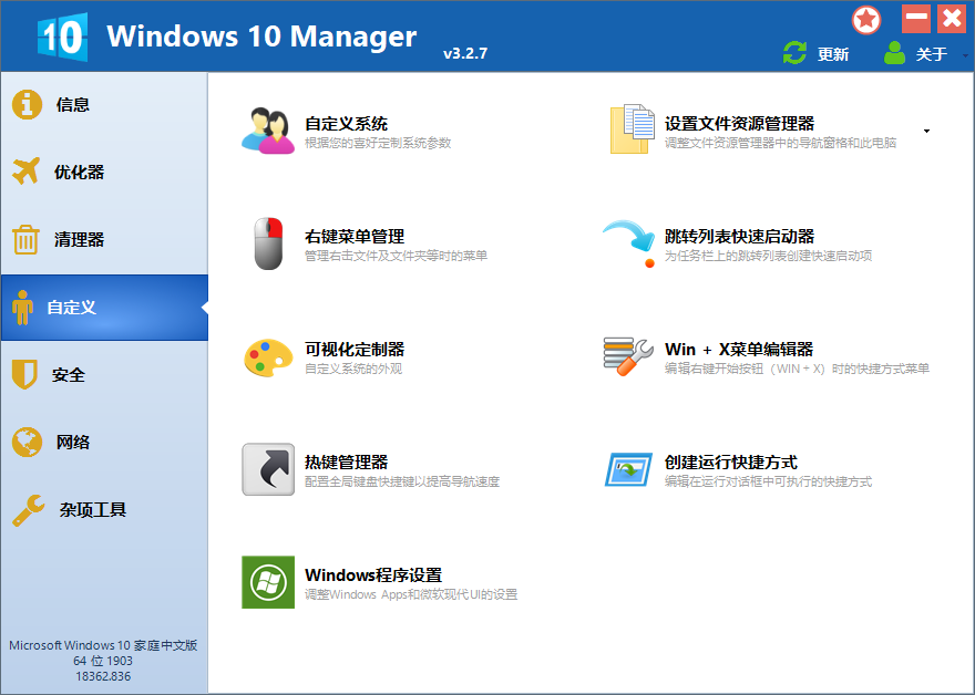 Win10 Manager v3.8.4.0版本-AIGC资源中心