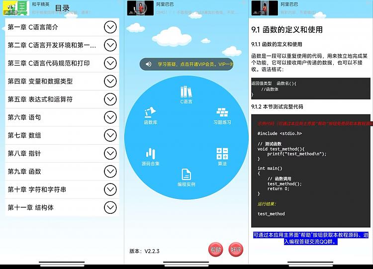 C语言编程学习 V2.2.3_安卓软件-AIGC资源中心
