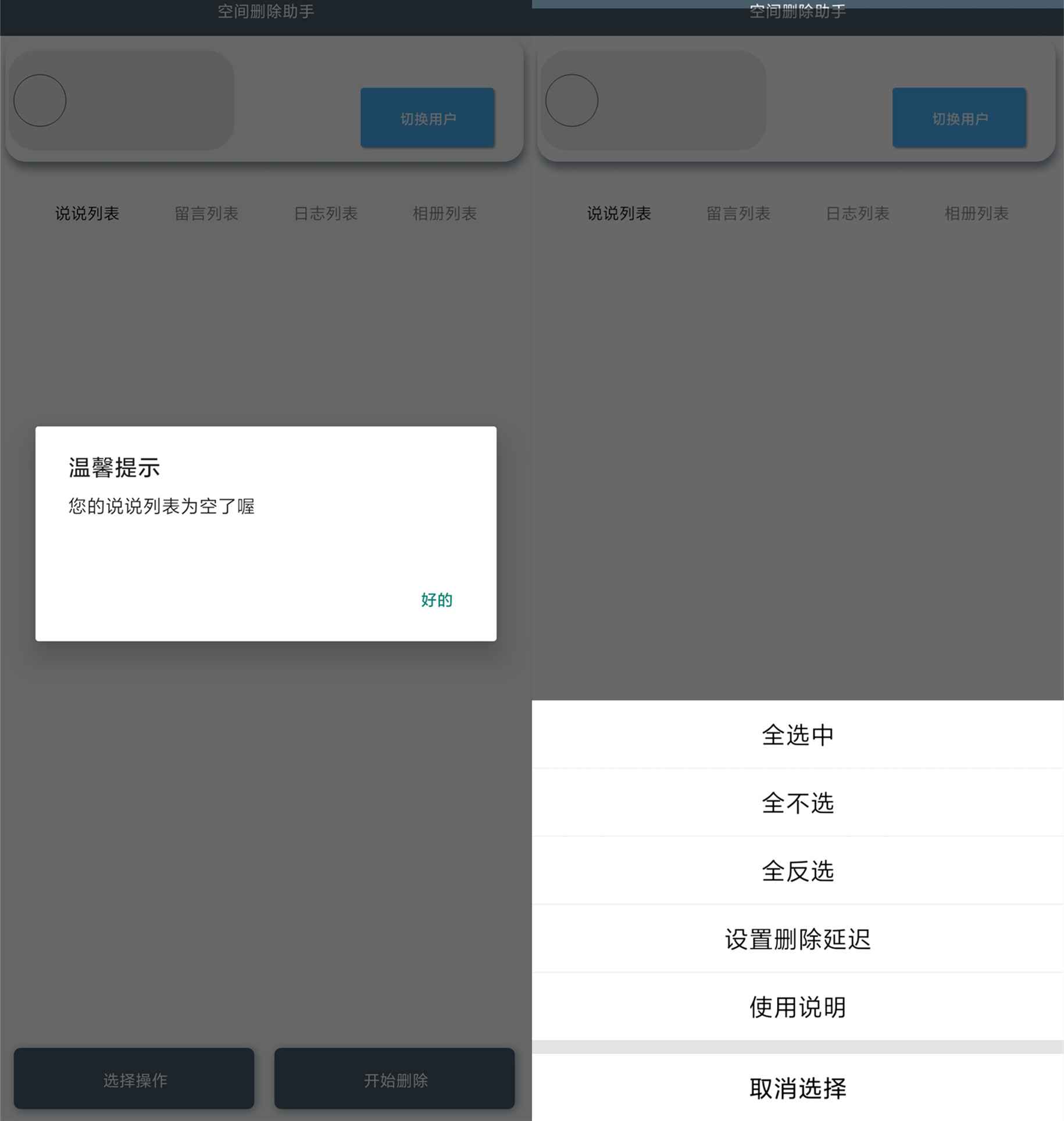 空间删除助手APP 一件批量_安卓软件-AIGC资源中心