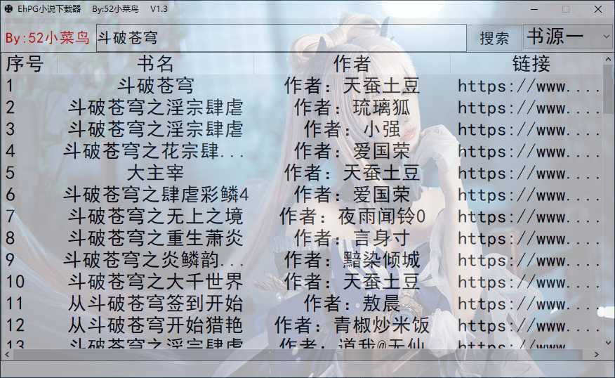 EhPG小说多线程下载器v2.6-AIGC资源中心