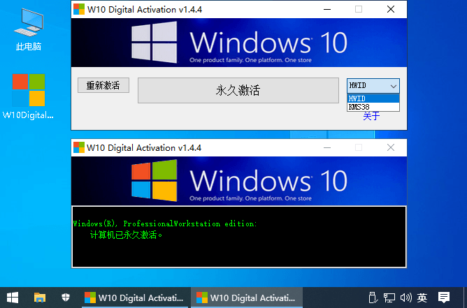 W10_Digital_Activation v1.5.3 Windows10数字永久激活工具汉化版-AIGC资源中心