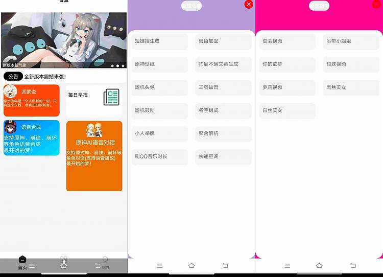 音盒 超多小姐姐视频和实用工具_安卓软件-AIGC资源中心