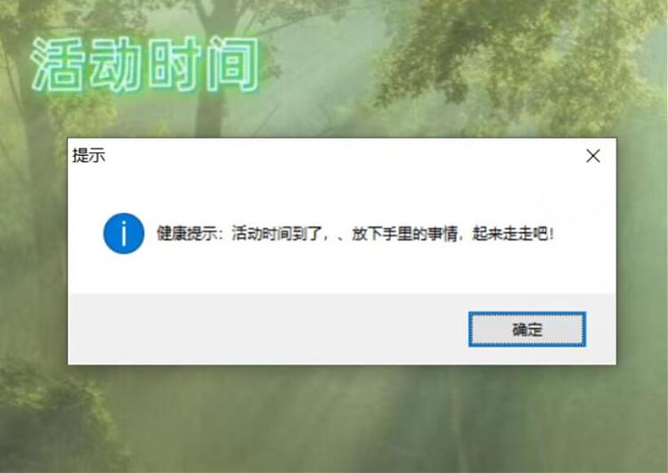 久坐杀手  自由设置提醒时间-AIGC资源中心