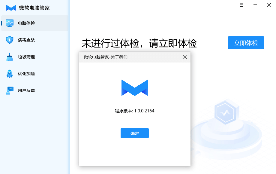 PC微软电脑管家v3.6.8公测版-AIGC资源中心