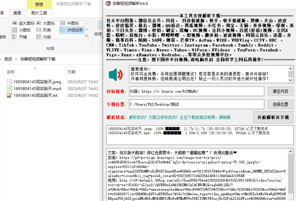 PC侠客短视频解析去水印V4.6-AIGC资源中心