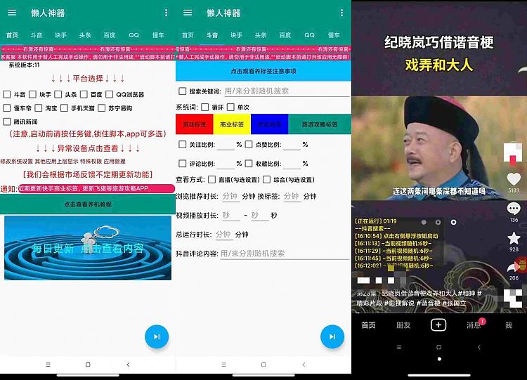 懒人神器 通过养号打标签 增加账号权重_安卓软件-AIGC资源中心