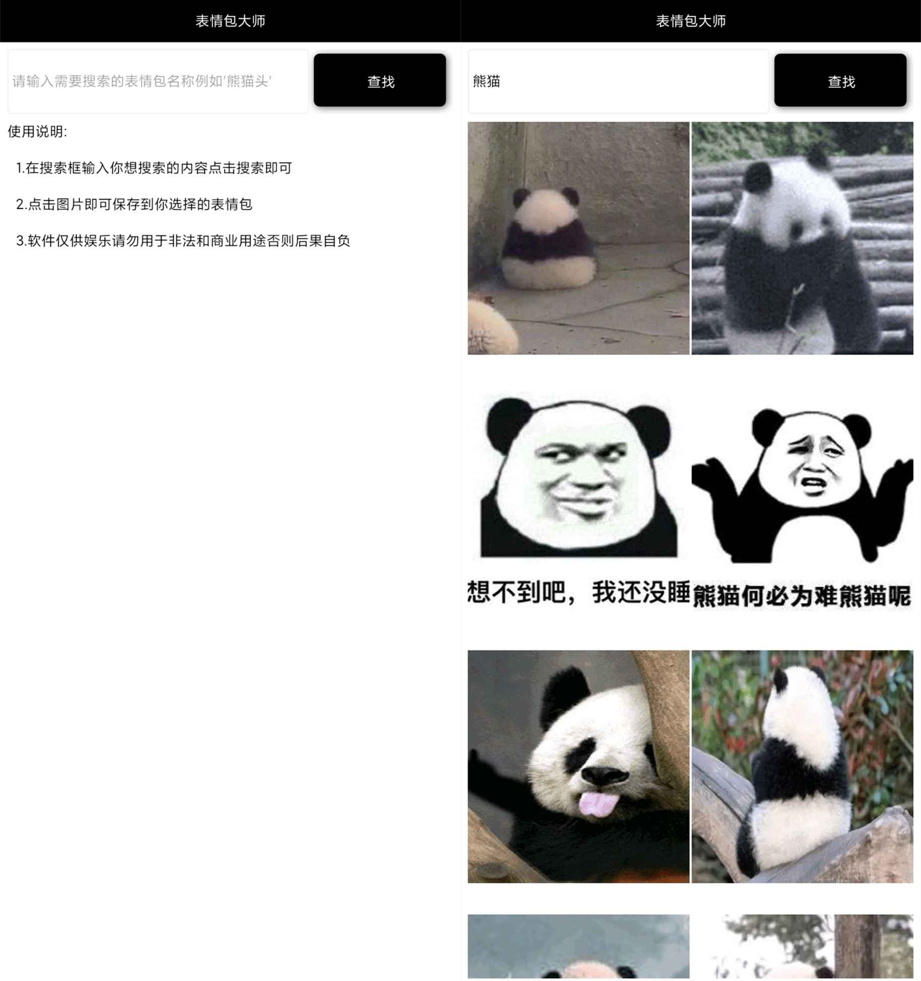 表情包大师App 超多海量的_安卓软件-AIGC资源中心