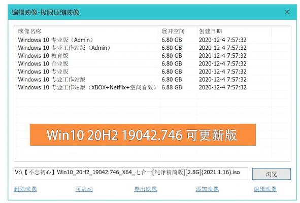 不忘初心 Windows 7 SP1 旗舰版 专业版 (7601.26713) IE8 IE11 X64[精简版]-AIGC资源中心