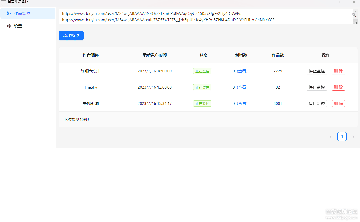 VideoMonitor 抖音作品监控v1.0.0-AIGC资源中心