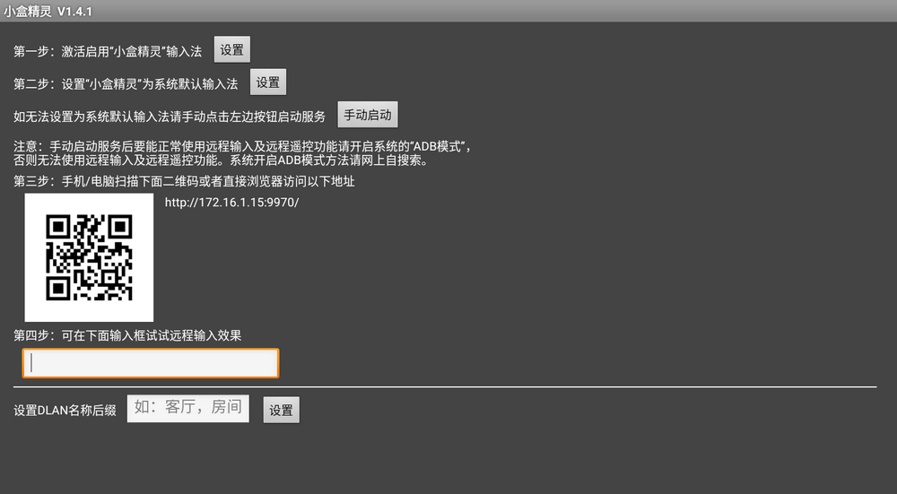 小盒精灵 v1.4.1 免费无广电视遥控_TV软件-AIGC资源中心