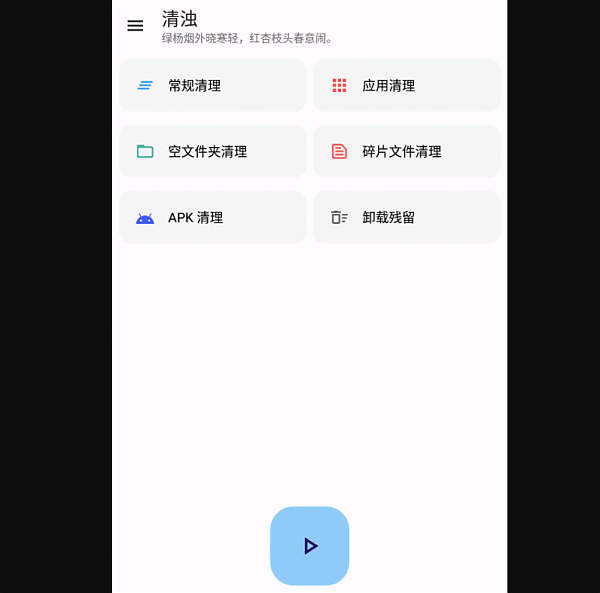 清浊 v2.0.3 手机垃圾清理 VIP版_安卓软件-AIGC资源中心