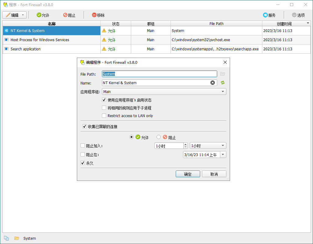 Fort Firewall防火墙工具v3.9.12-AIGC资源中心